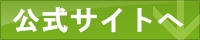 イチオシ化粧品一覧_ビーグレン公式