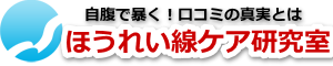 ほうれい線を消す化粧品【口コミ人気ランキングの嘘を暴きます】